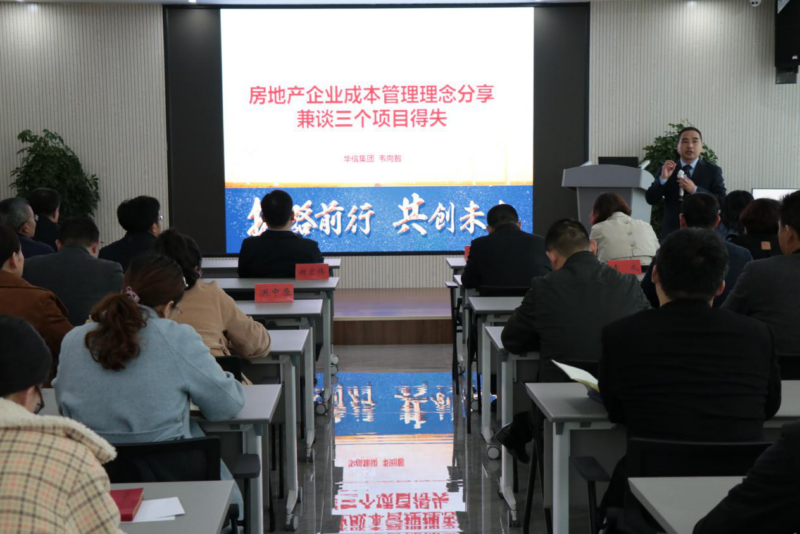 信阳华信投资集团举办项目管理知识培训