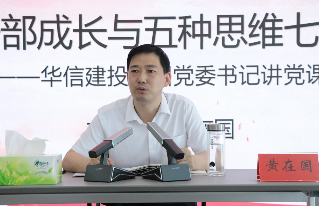薪火相承共逐梦 踔厉奋发谱华章——华信建投集团党委书记讲党课