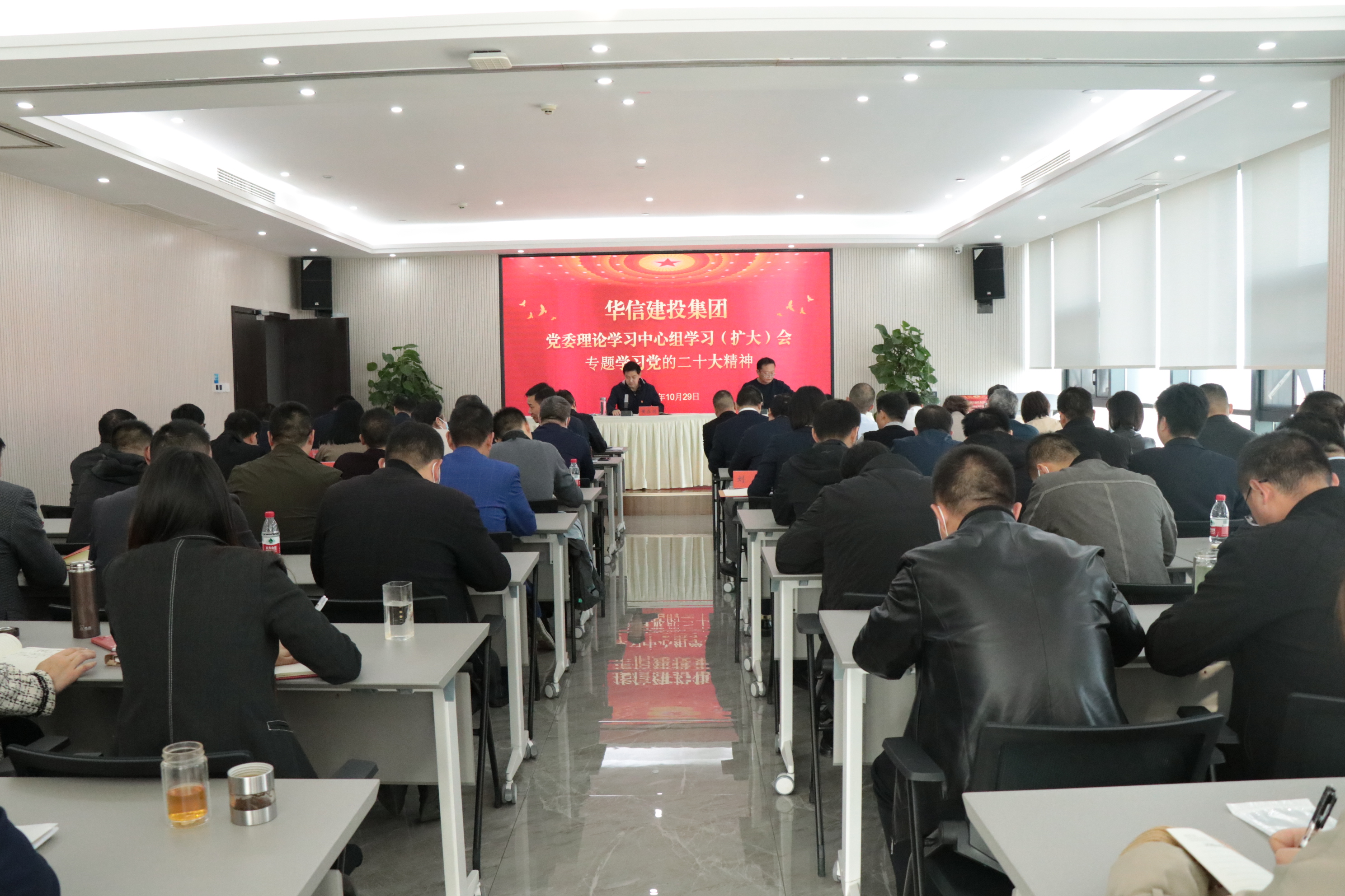华信建投集团召开党委理论学习中心组学习（扩大）会议 专题传达学习党的二十大精神