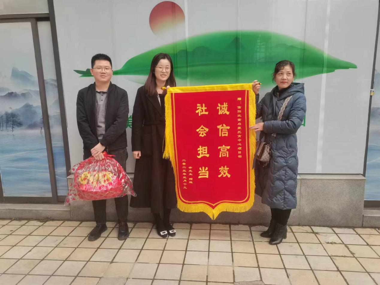 诚信高效 社会担当 | 华信建投集团信阳政童启蒙托育中心项目获赠群众锦旗