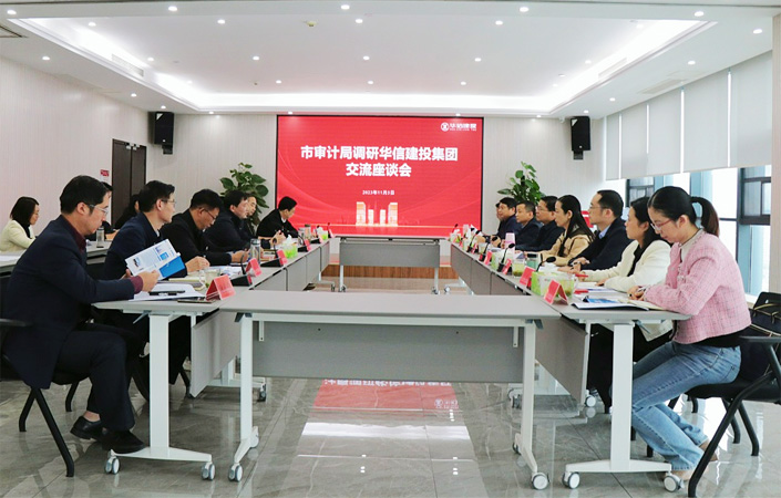 市审计局党组深入华信建设集团开展主题教育专题调研