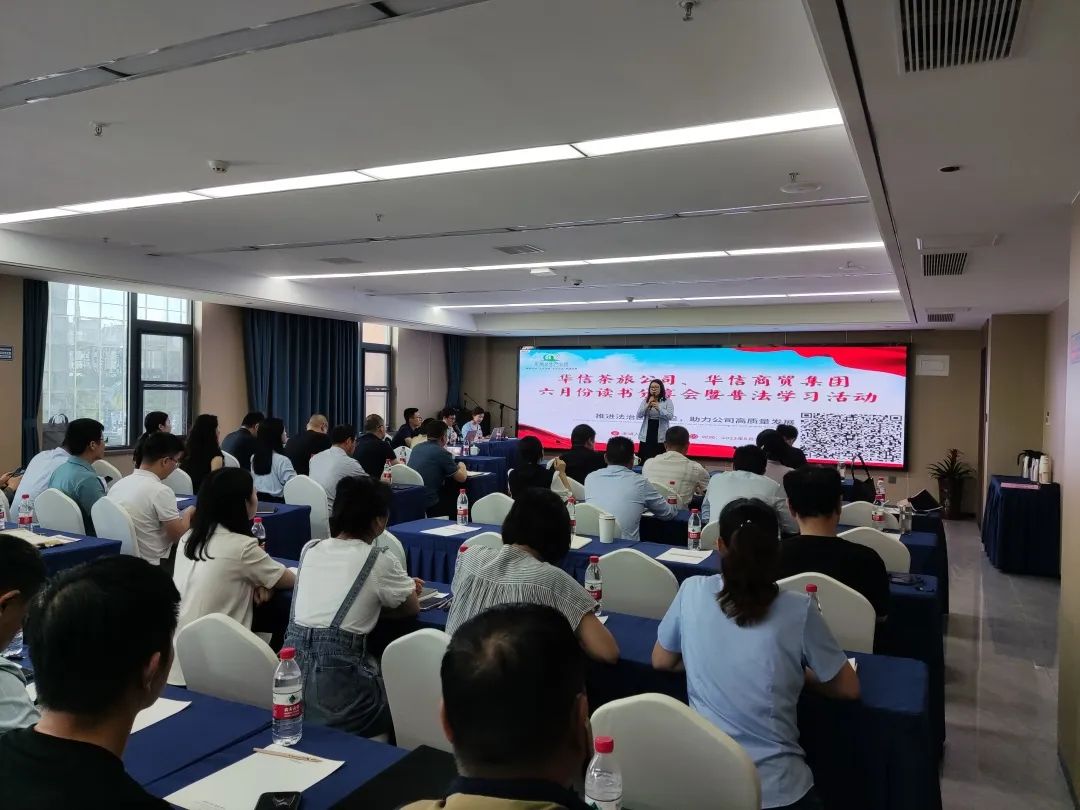 推进法治国企建设 助力公司高质量发展——华信茶旅公司、华信商贸集团开展普法学习活动