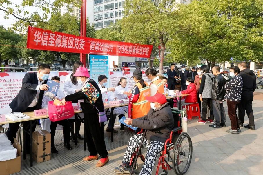 铸造党建品牌 促进企业发展——华信圣德集团党委“健康轻骑兵”为百姓健康谋福祉