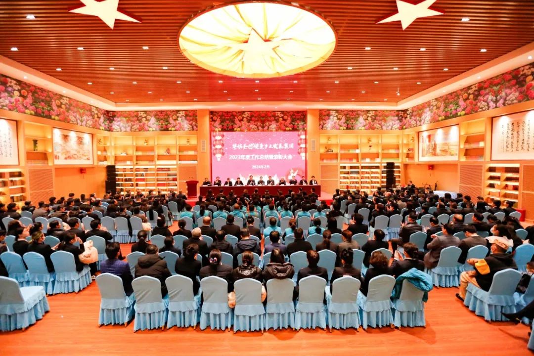 担当作为创佳绩 接续奋斗谱新篇—— 华信圣德健康产业发展集团隆重召开2023年度工作总结暨表彰大会