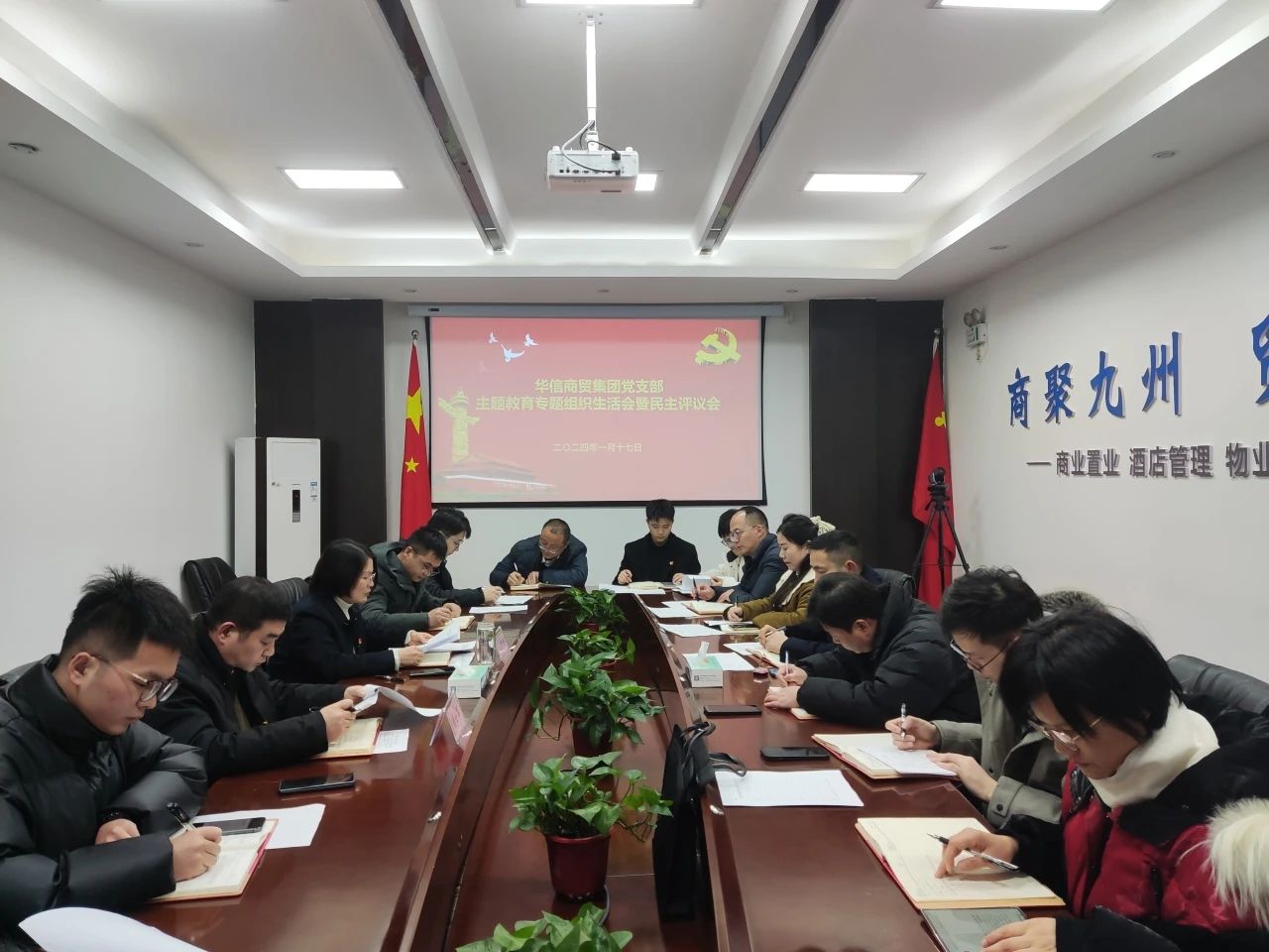 华信商贸集团党支部 | 召开组织生活会暨民主评议会