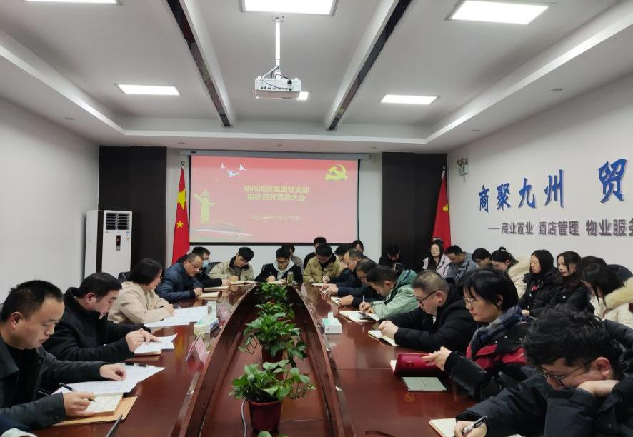 华信商贸集团党支部 | 组织开展“双推双评”党员大会暨讲主题教育专题党课活动