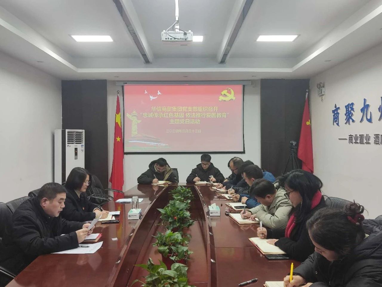 华信商贸集团党支部 | 组织开展 “忠诚传承红色基因 依法推行爱国教育”主题党日活动