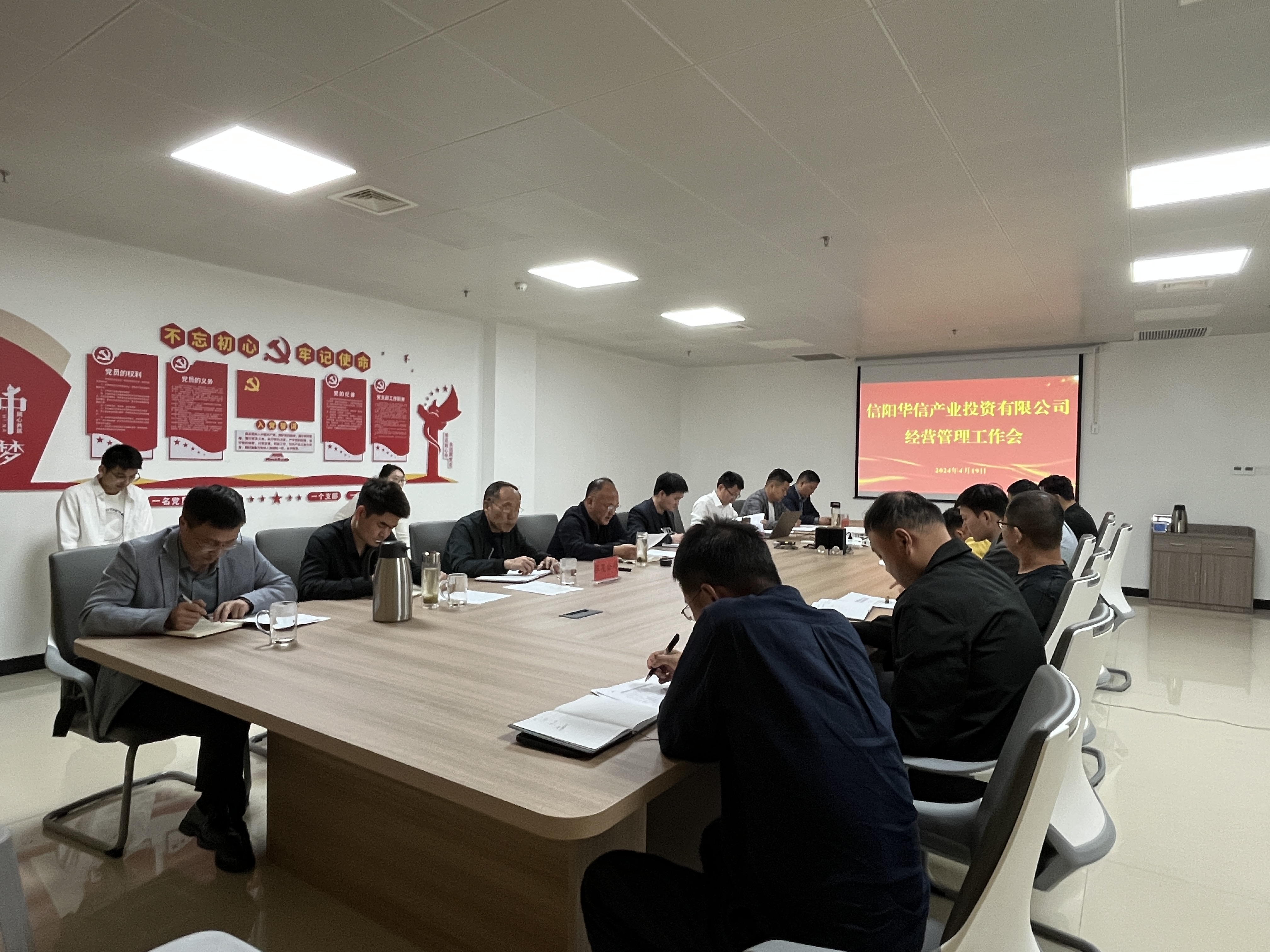 凝心聚力真抓实干 担当作为迎难而上|信阳华信产业投资有限公司召开经营工作推进会
