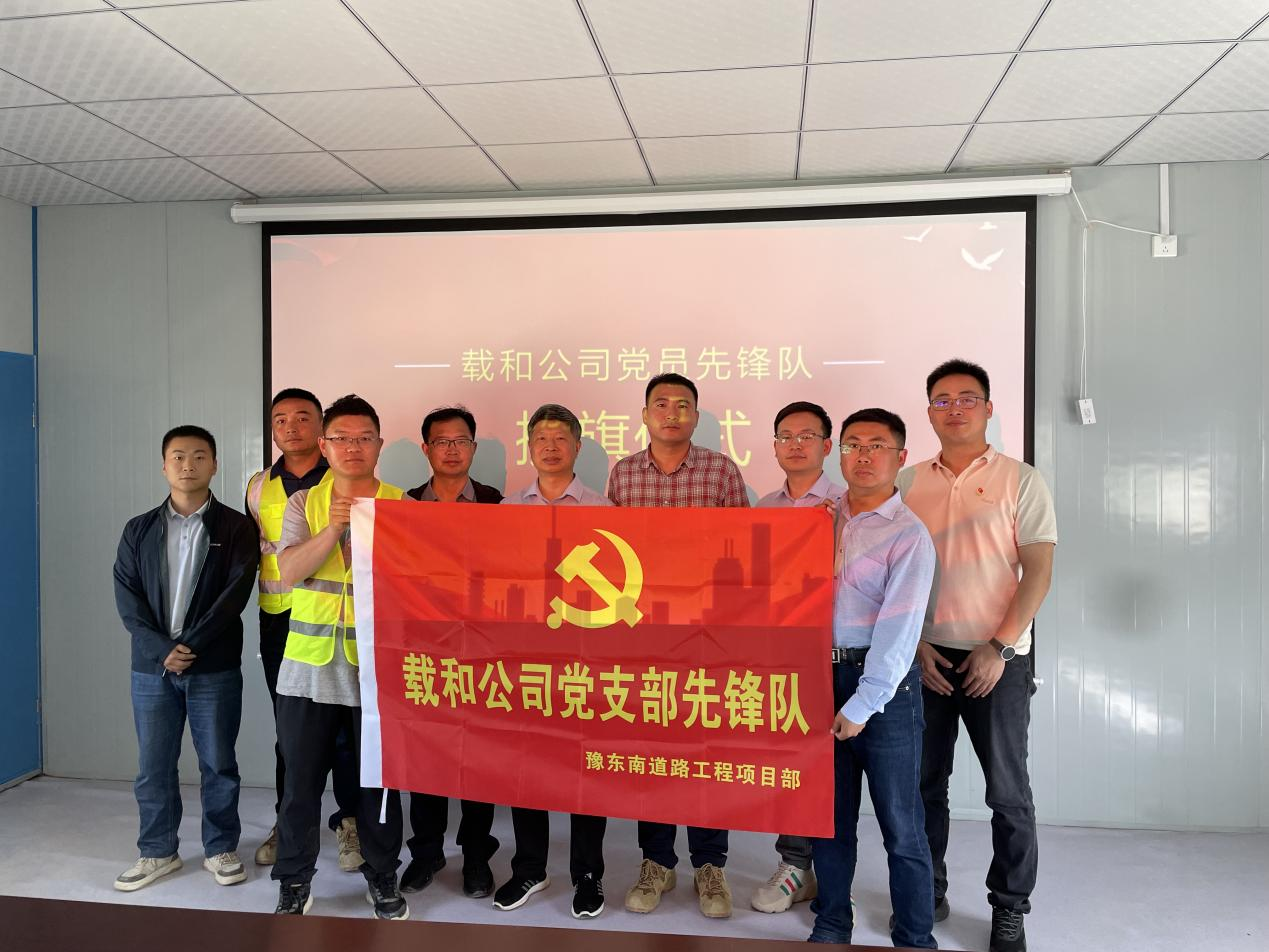 不负使命守初心 攻坚奋斗正当时——载和公司党支部赴项目一线开展主题党日活动