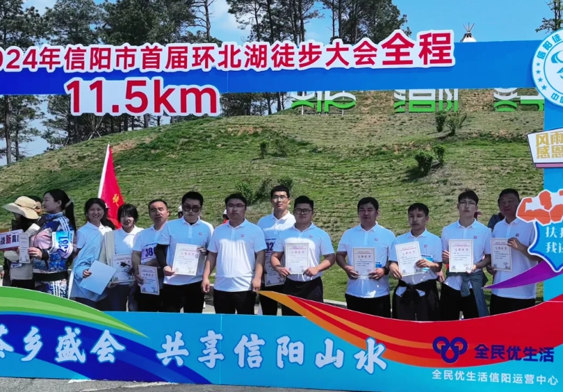 阳光正暖 不负时光——信阳新能源参加2024年信阳市首届环北湖徒步大会