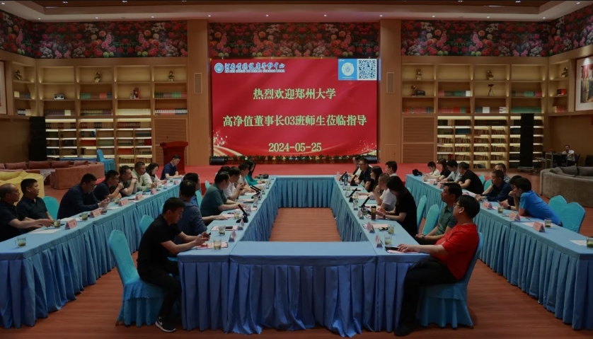 郑州大学高净值董事长精修班企业家莅临河南圣德健康养护中心参观考察