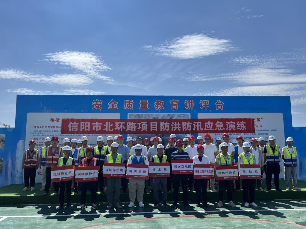以“演”筑防 以“训”应汛| 信阳市北环路项目开展防洪防汛应急演练