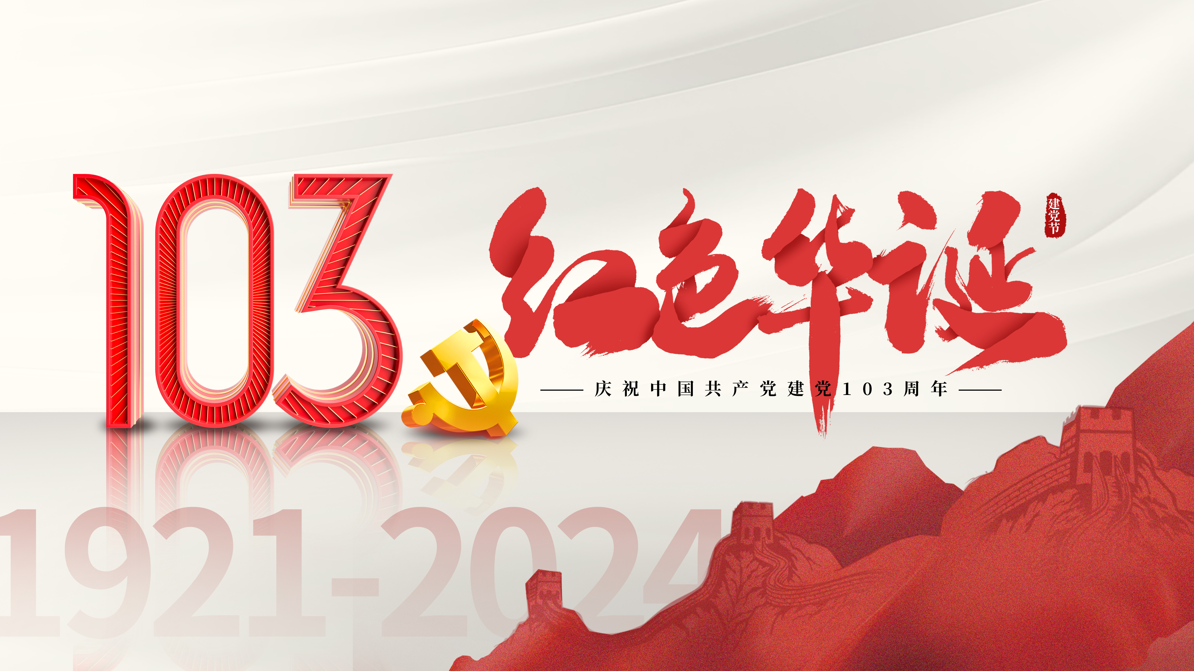 庆七一｜读金句，谈感悟，悟初心