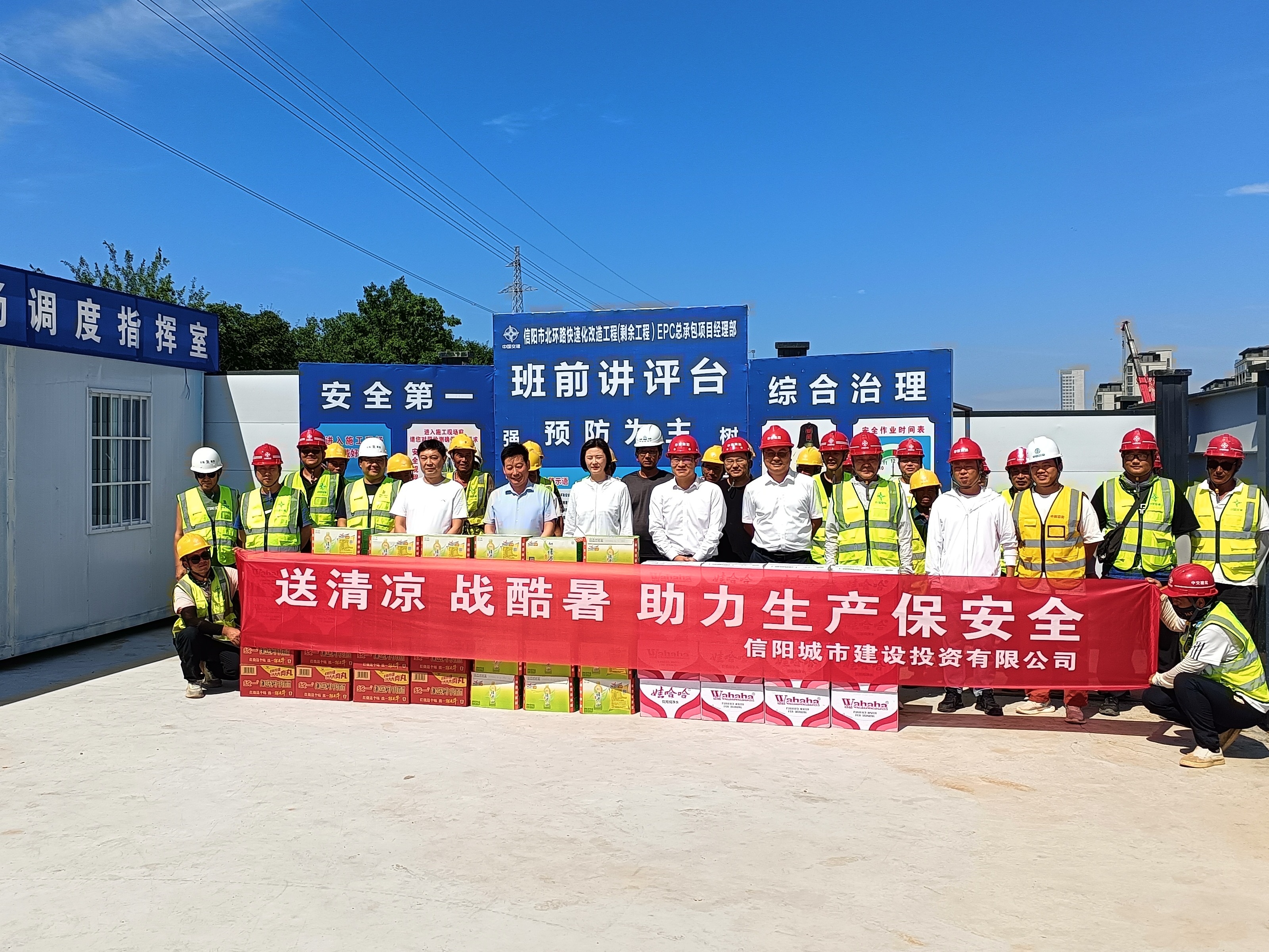 城建投公司开展“送清凉 战酷暑”高温慰问活动