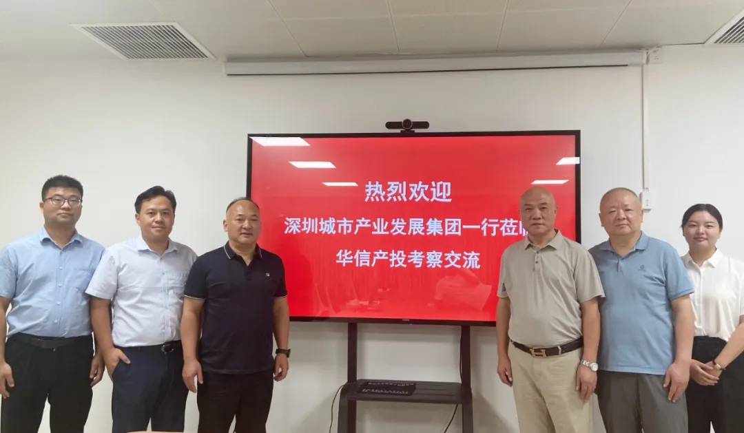 招商动态 | 深产发考察团来访产投公司考察交流