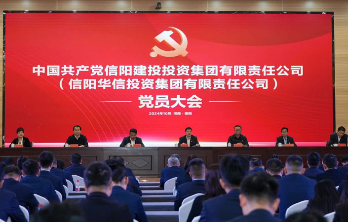 中国共产党信阳建投投资集团有限责任公司（3044永利集团官网）党员大会胜利召开
