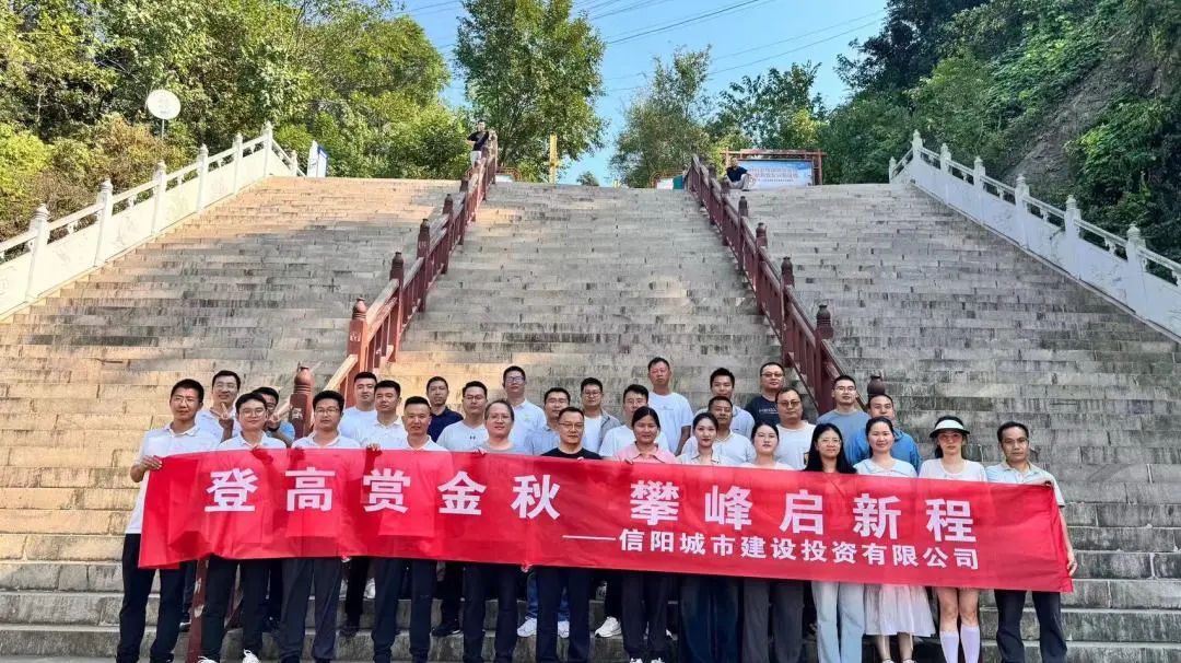 秋日好风光 登高勇争先丨城建投公司开展职工登山活动