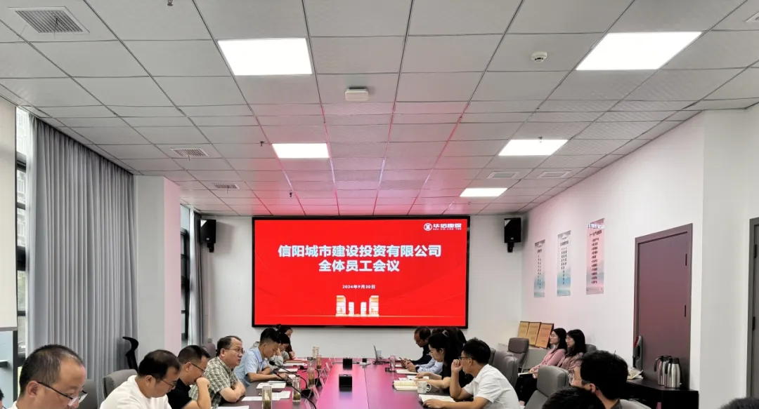 绷紧“安全线” 上紧“进度链”丨城建投公司召开国庆节前全体员工会议