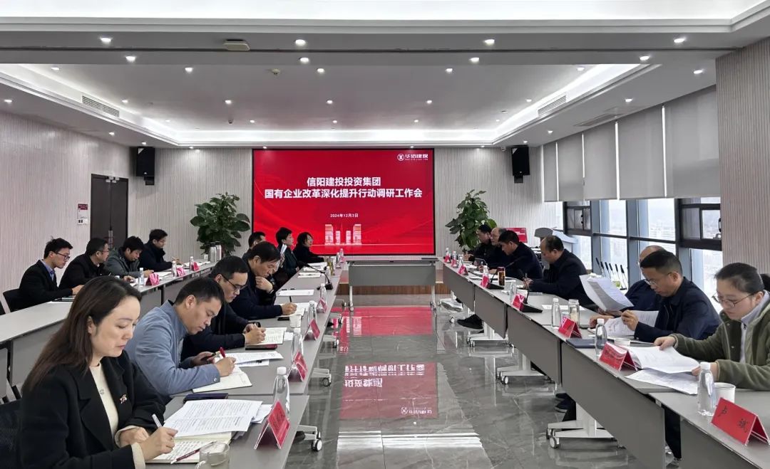 汇聚众智 推动国企改革向纵深发展丨信阳市财政局到信阳华信建投集团调研国企改革发展工作