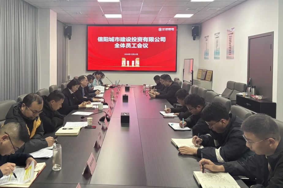 踔厉奋发 向新而行丨城建投公司召开12月全体员工会议