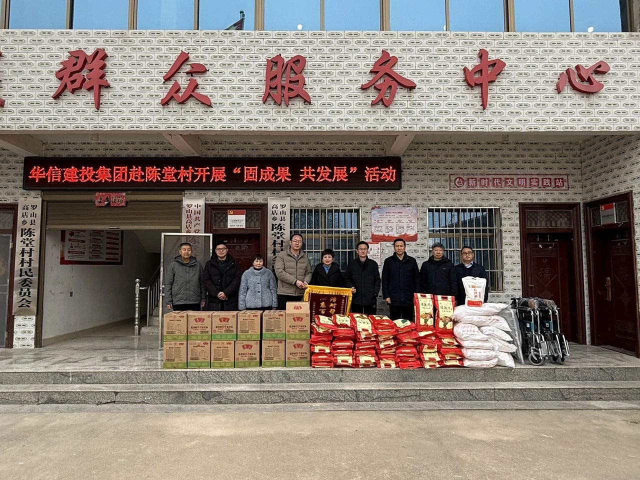 新春慰问送温暖 真情帮扶促振兴——信阳华信建投集团到驻村帮扶陈堂村开展走访慰问活动