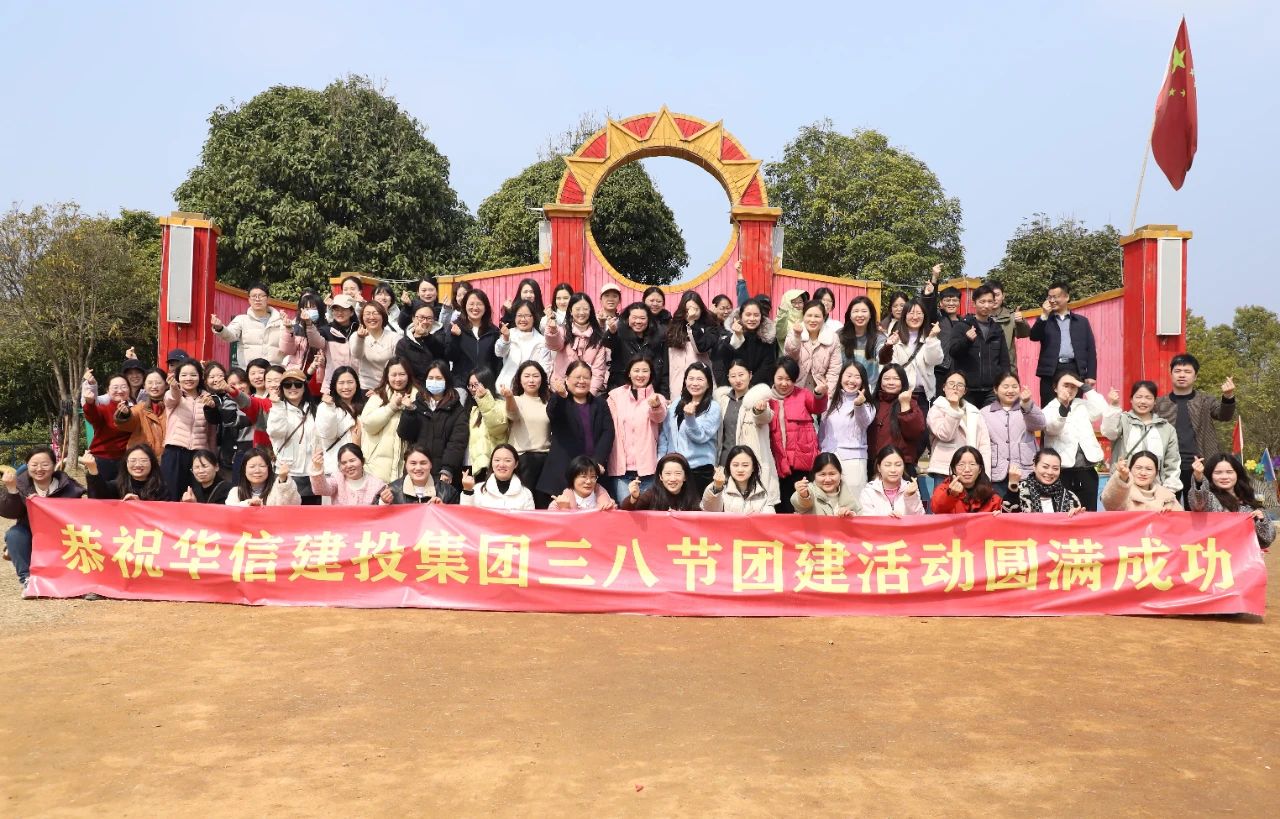 巾帼绽芳华 共赴春光约 | 信阳华信建投集团举办庆祝“三八”国际妇女节户外团建活动
