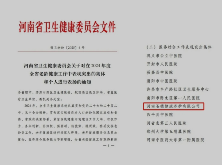 圣德康养，载誉前行！