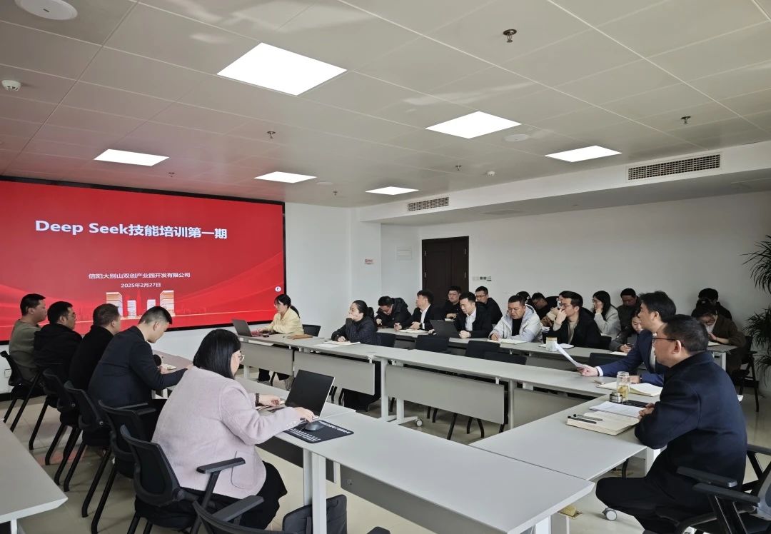 AI赋能提本领 点燃片区强引擎|双创公司开展Deep Seek实用技能培训