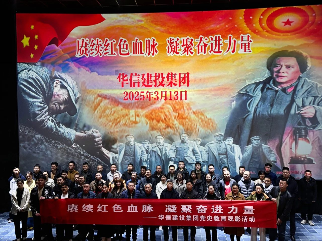 信阳华信建投集团开展“赓续红色血脉 凝聚奋进力量”红色观影主题党日活动