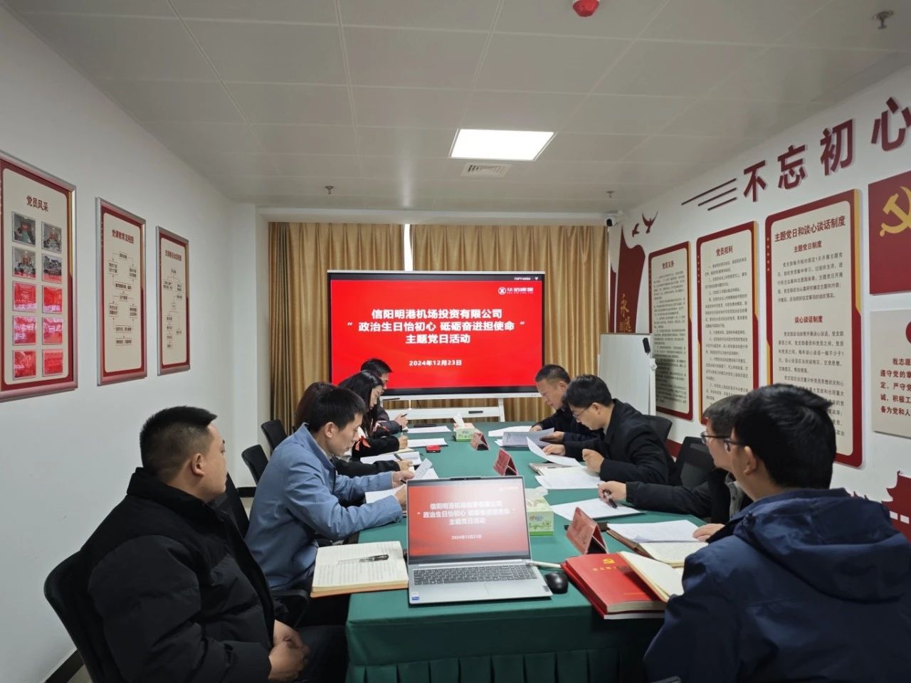 政治生日忆初心 砥砺奋进担使命 | 机场投资公司党支部开展主题党日活动