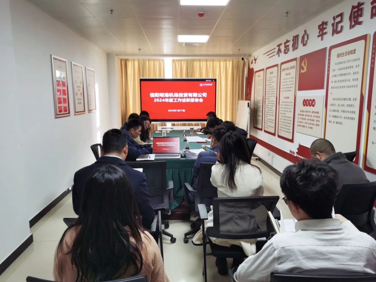 逐梦新程 共赴未来 | 机场投资公司召开2024年度全体员工述职报告暨绩效考核评价会