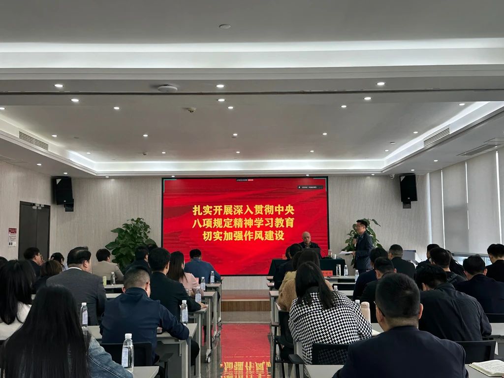信阳华信建投集团开展深入贯彻中央八项规定精神专题培训