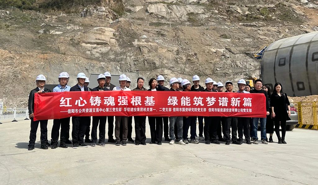 信阳华信建投集团开展“红心铸魂强根基 绿能筑梦谱新篇”党建联建活动