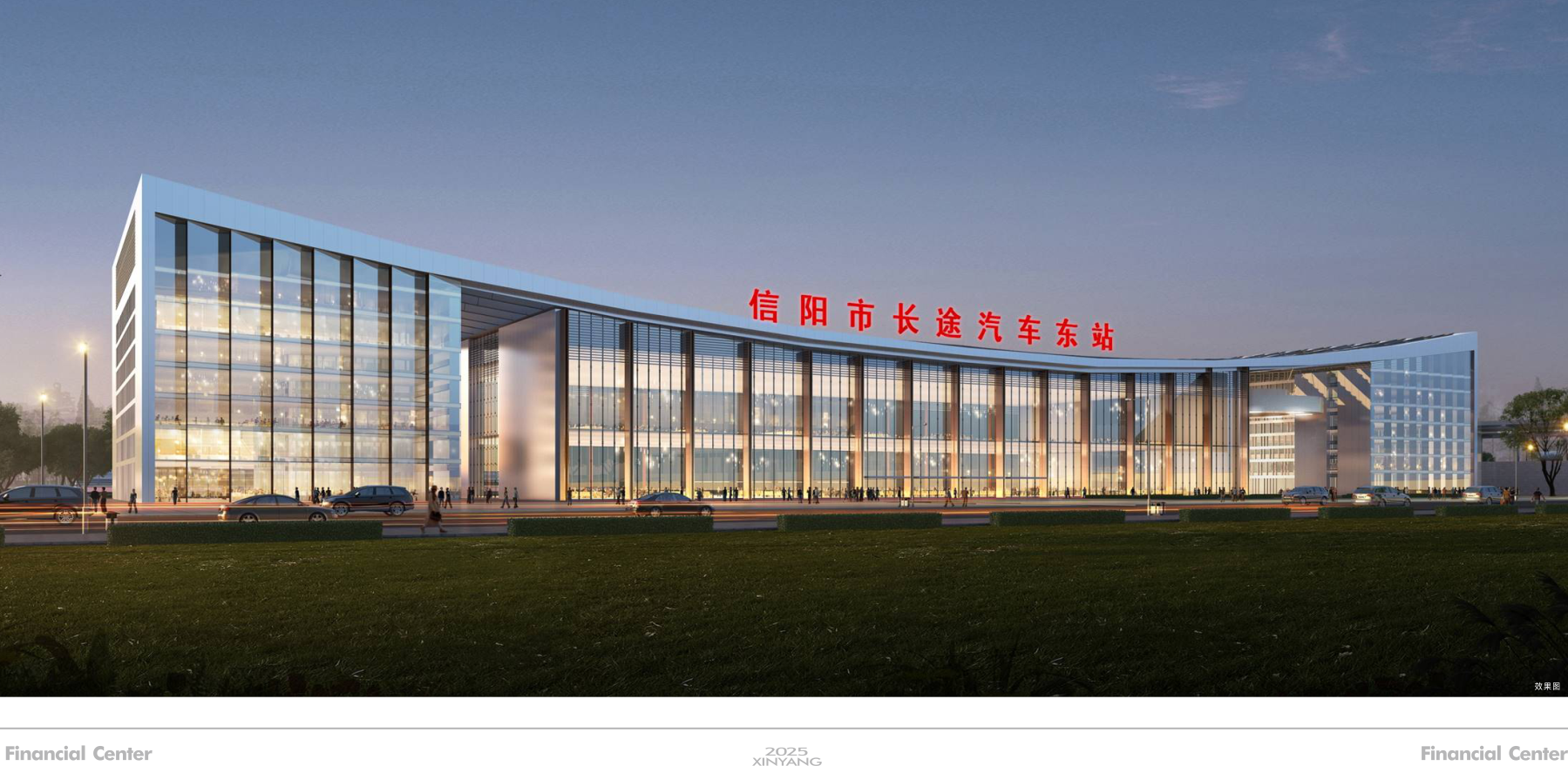 诚招优质合伙人——信阳汽车客运东站优质资产公开招租