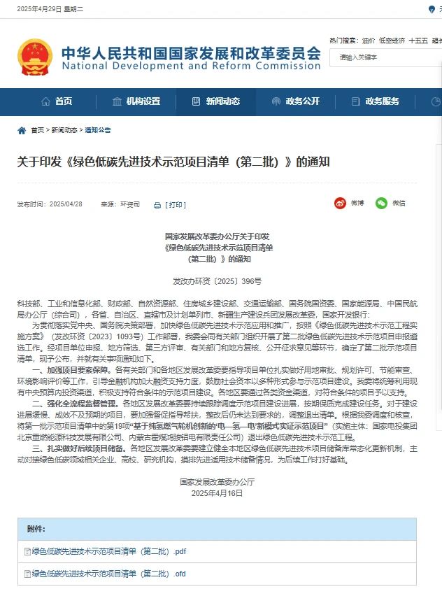喜讯！信阳300MW先进压缩空气储能项目入选国家发展改革委绿色低碳先进技术示范项目