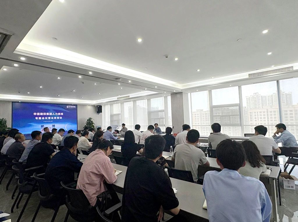 信阳华信建投集团召开人力条线专题工作会议