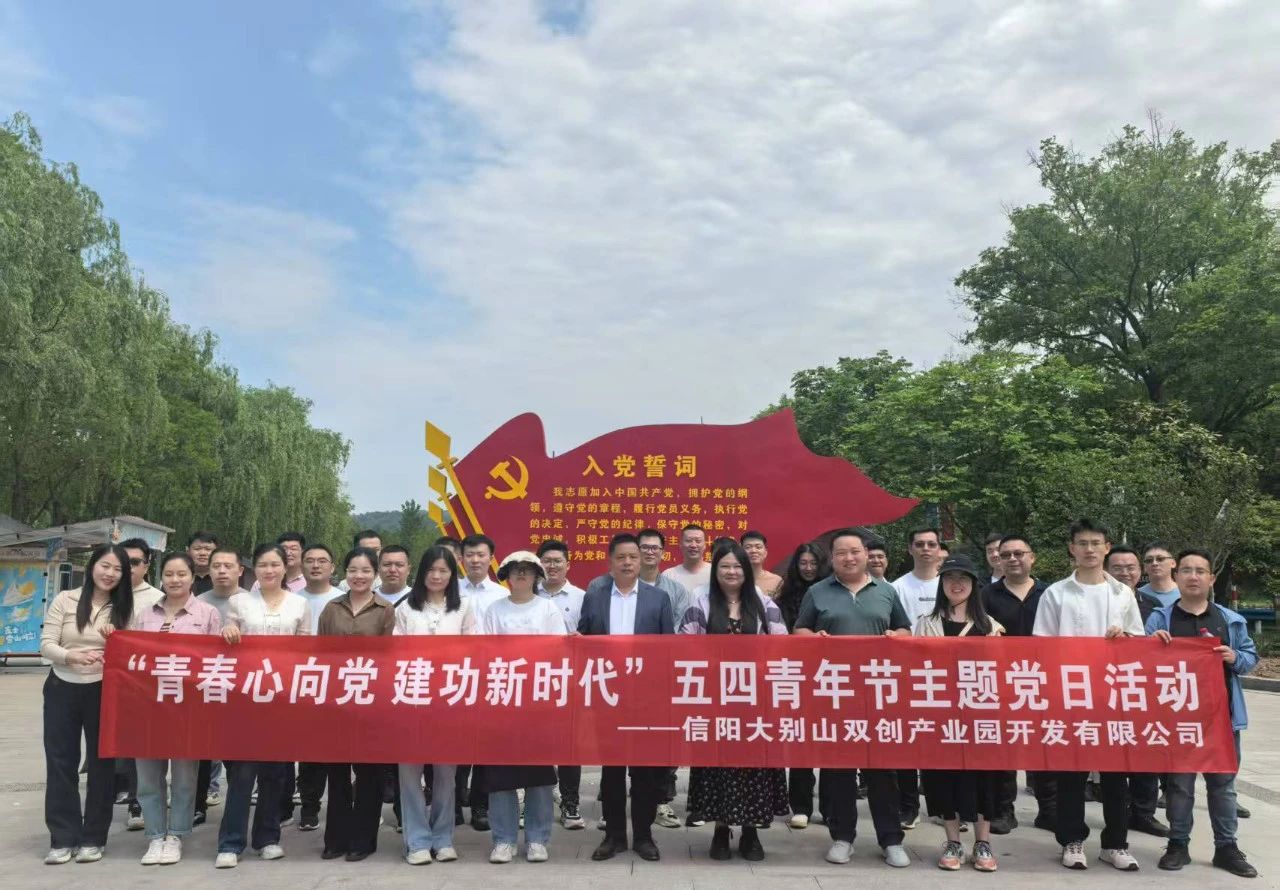 红心映五四 青春筑党魂 | 双创党支部开展“青春心向党 建功新时代”五四青年节主题党日活动