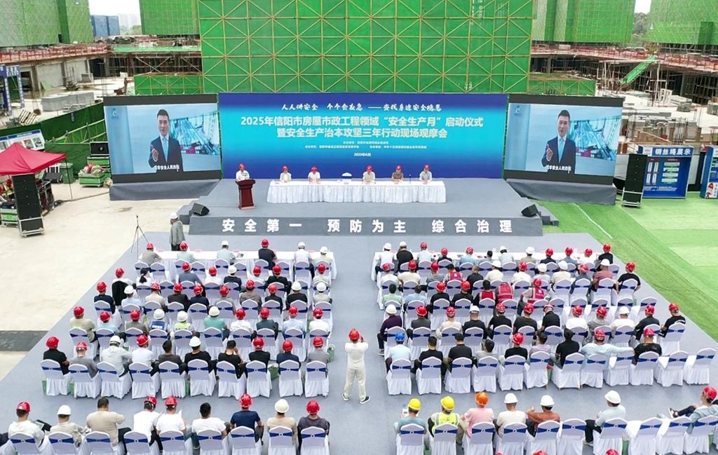 信阳市房屋市政工程领域“安全生产月”启动仪式在华信未来城项目现场举行