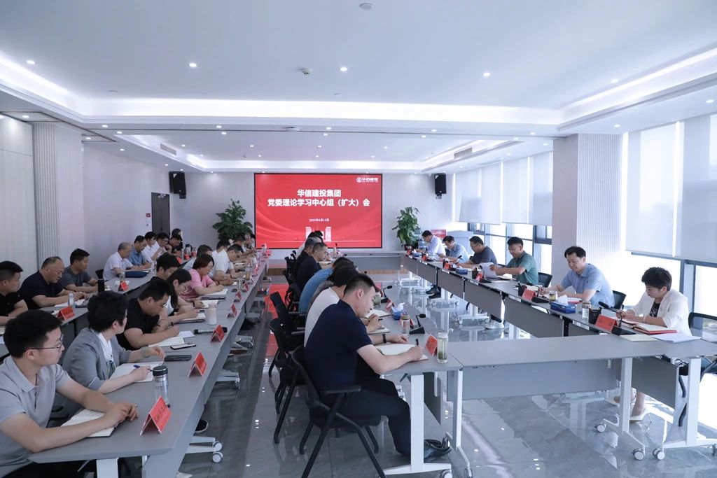信阳华信建投集团党委理论学习中心组（扩大）会议召开