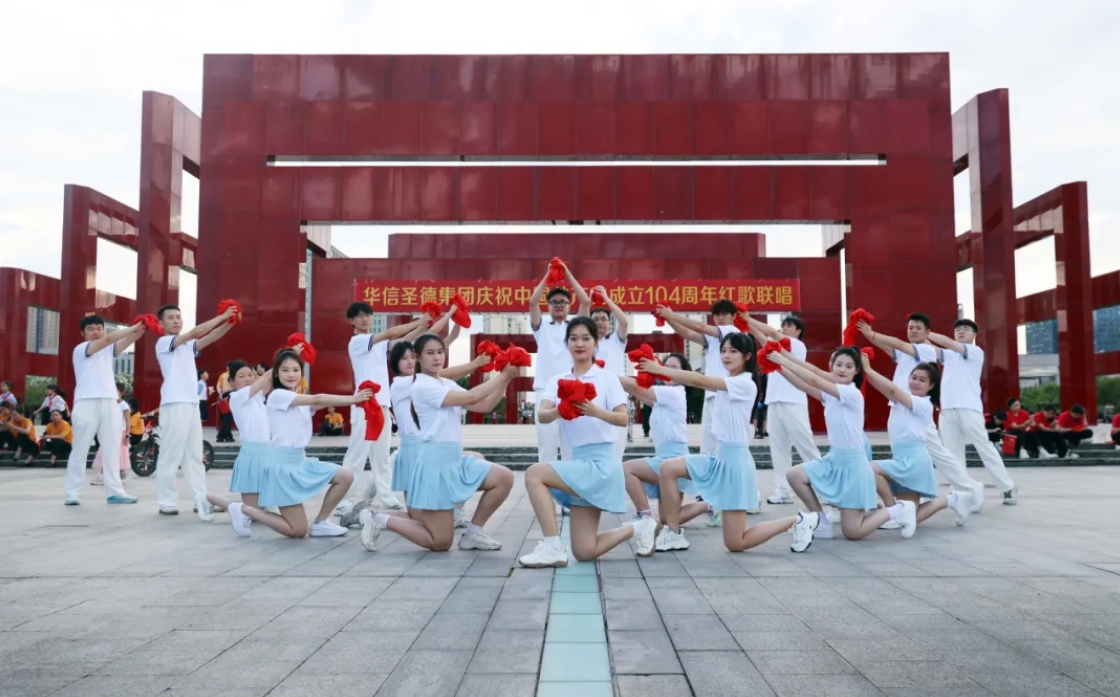 红歌嘹亮颂党恩 砥砺奋进新征程​​ ——华信圣德集团举行庆祝中国共产党成立104周年红歌联唱快闪活动