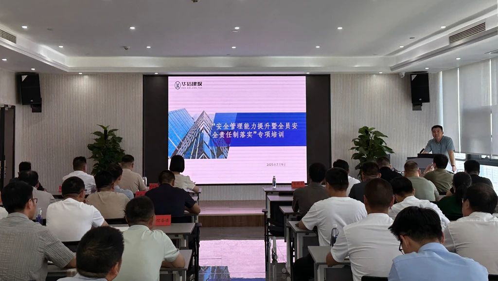 压实全员安全责任 强化安全管理能力 | 信阳华信建投集团举办“安全管理能力提升暨全员安全责任制落实”专项培训会