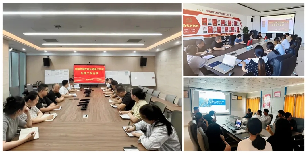 筑牢安全防线 聚力攻坚前行｜产投公司召开全员工作会议