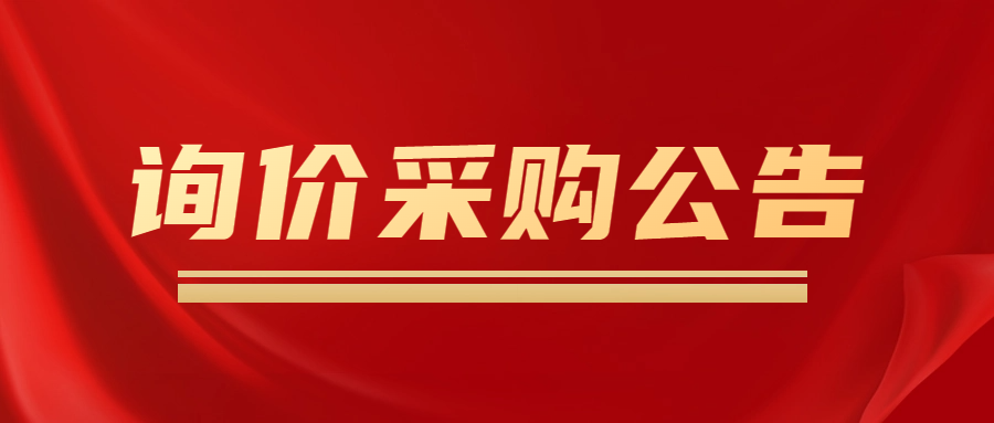 信阳汽车客运东站项目消防维保服务采购公告