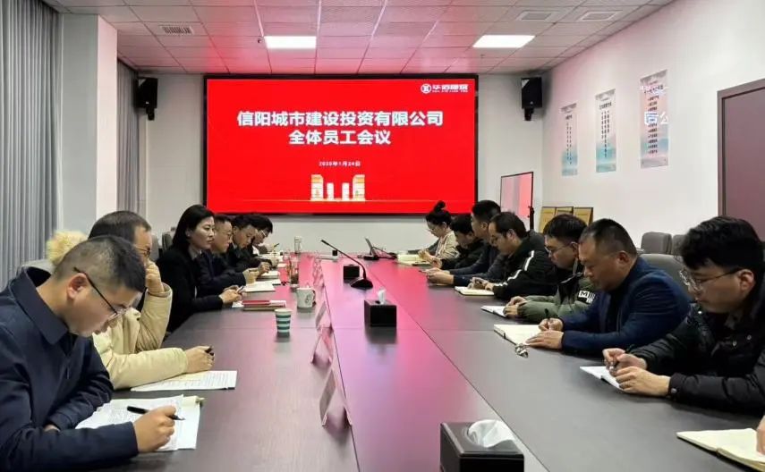 初心如磐 笃行致远丨城建投公司召开春节前全体员工会议