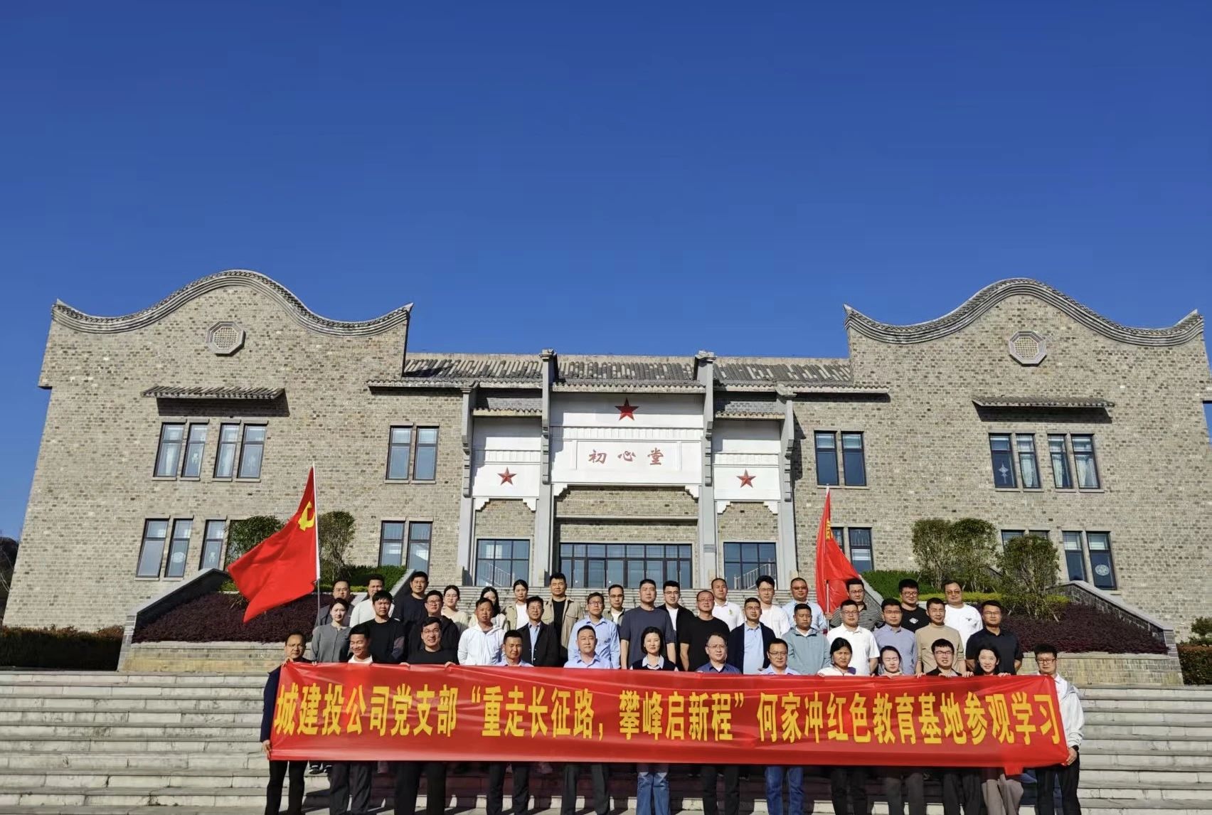 红心引领 迎春前行丨城建投公司开展“重走长征路 攀峰启新程”参观学习活动