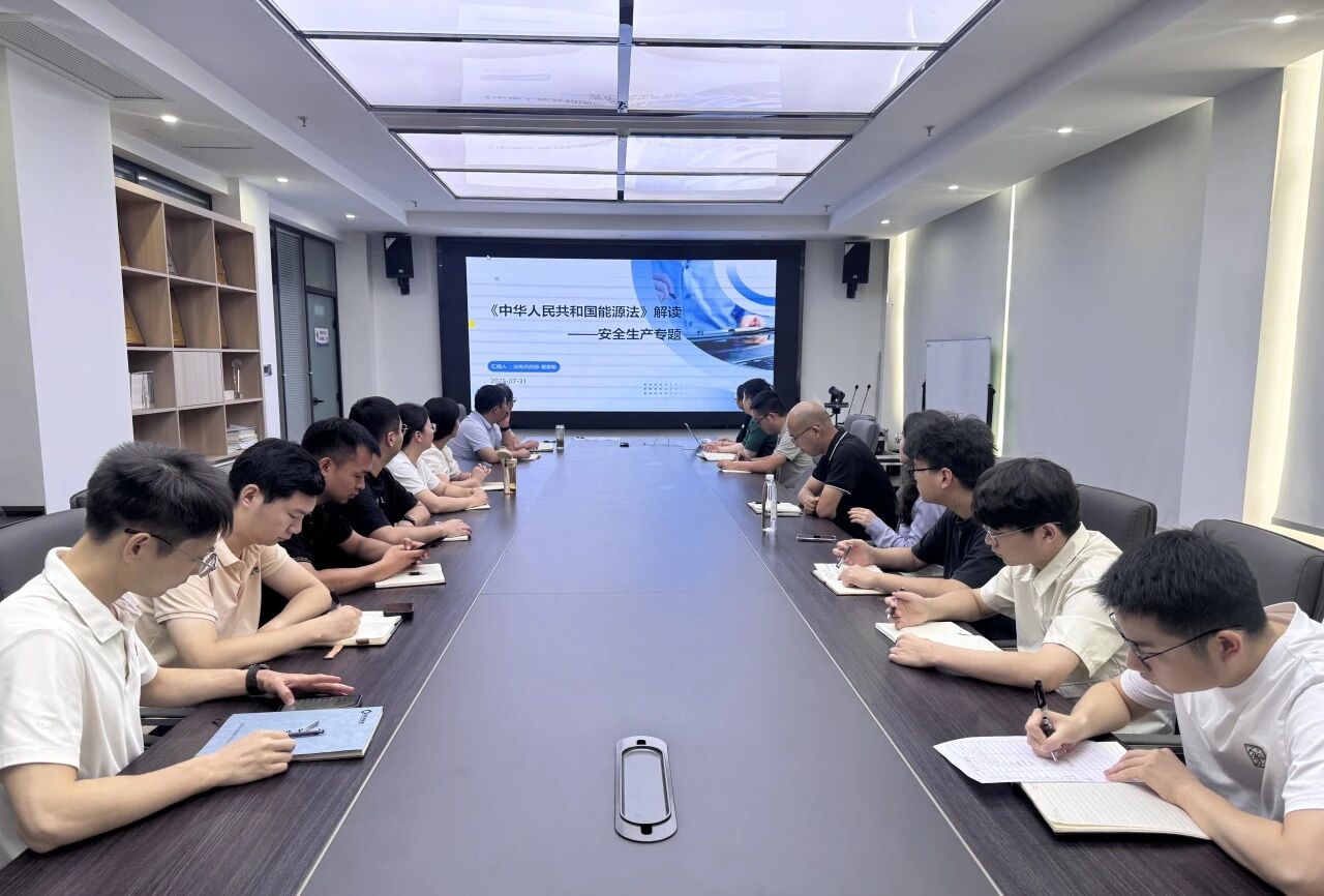 信阳新能源公司开展《中华人民共和国能源法》安全生产专题解读培训会