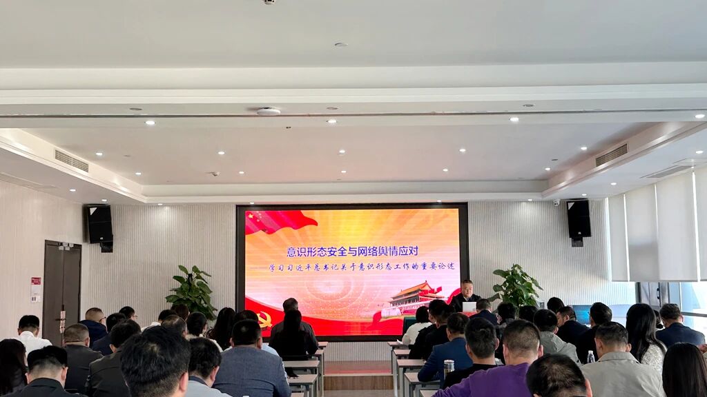 信阳华信建投集团召开意识形态安全与网络舆情应对专题培训会
