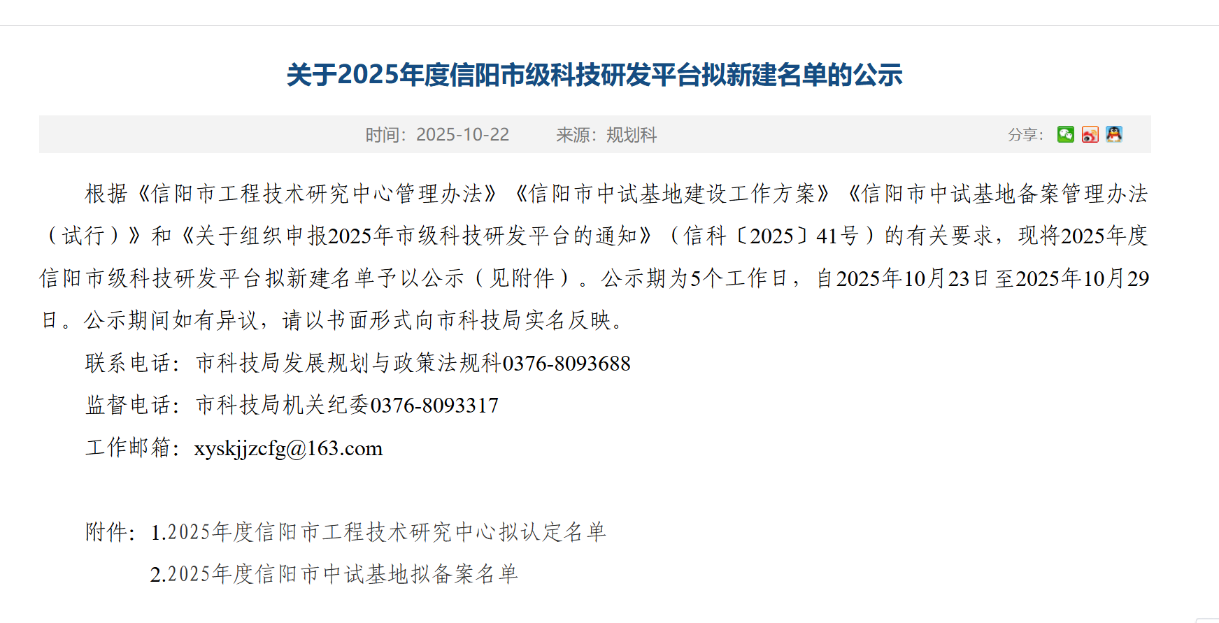 喜讯！信阳新能源公司成功荣获“市级工程技术研究中心”认定
