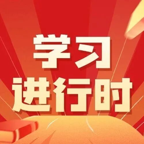 理论学习 | 《中国共产党章程》应知应会