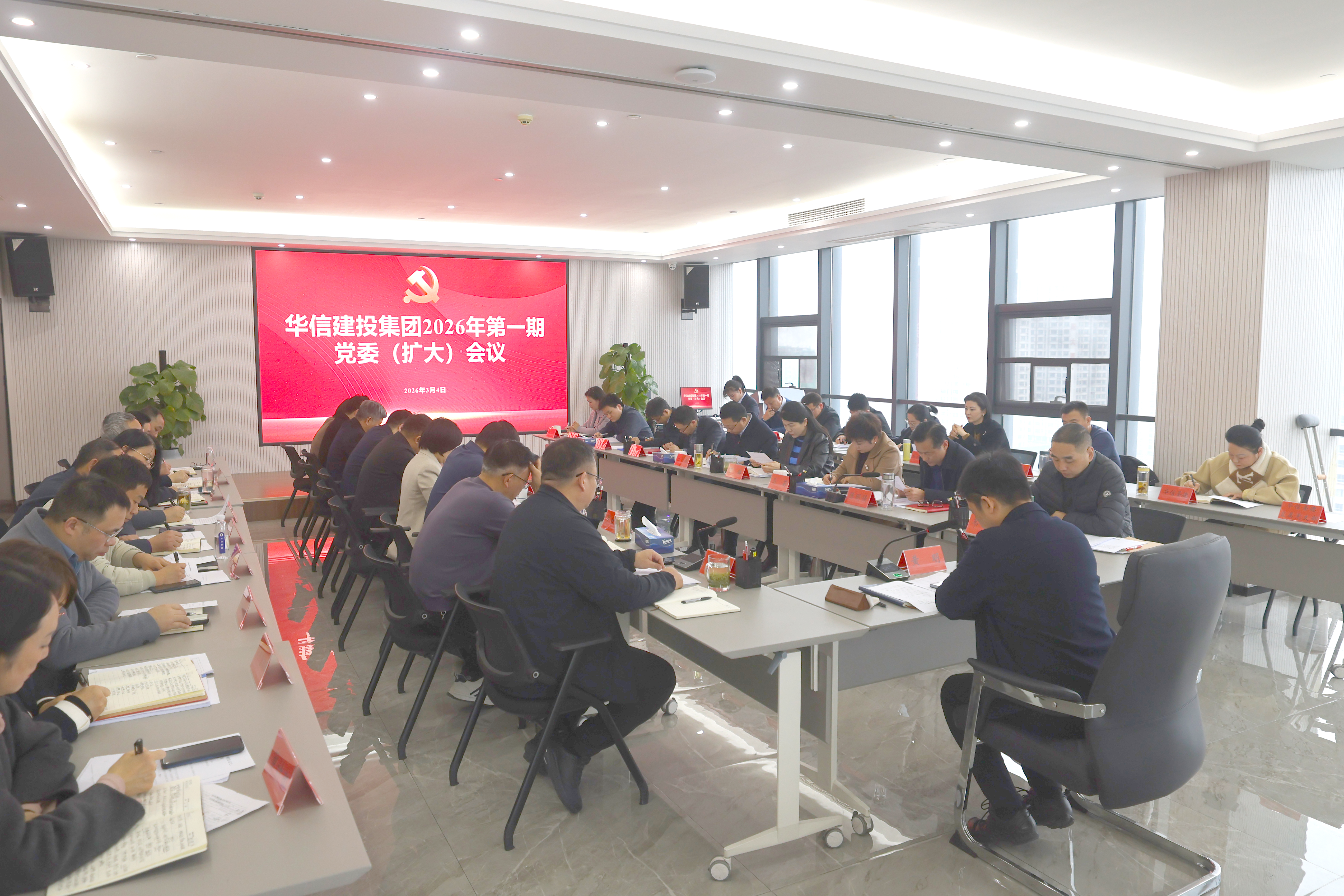 信阳华信建投集团召开党委（扩大）会议 部署开展树立和践行正确政绩观学习教育工作